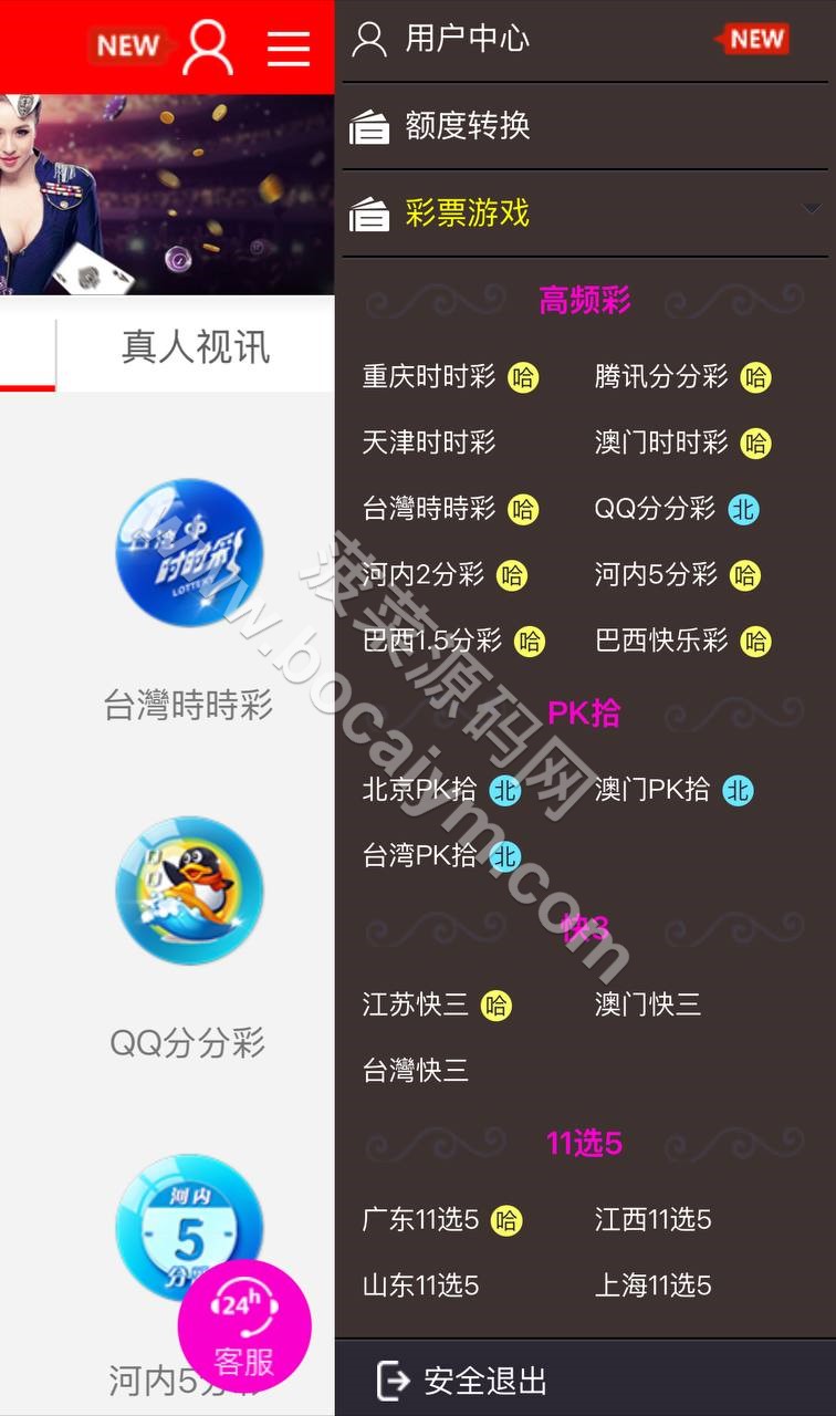 支持二次开发七色花彩种系统源码下载/杏彩源码下载/跟单合买/真人娱乐/完整运营版 商品图片 2