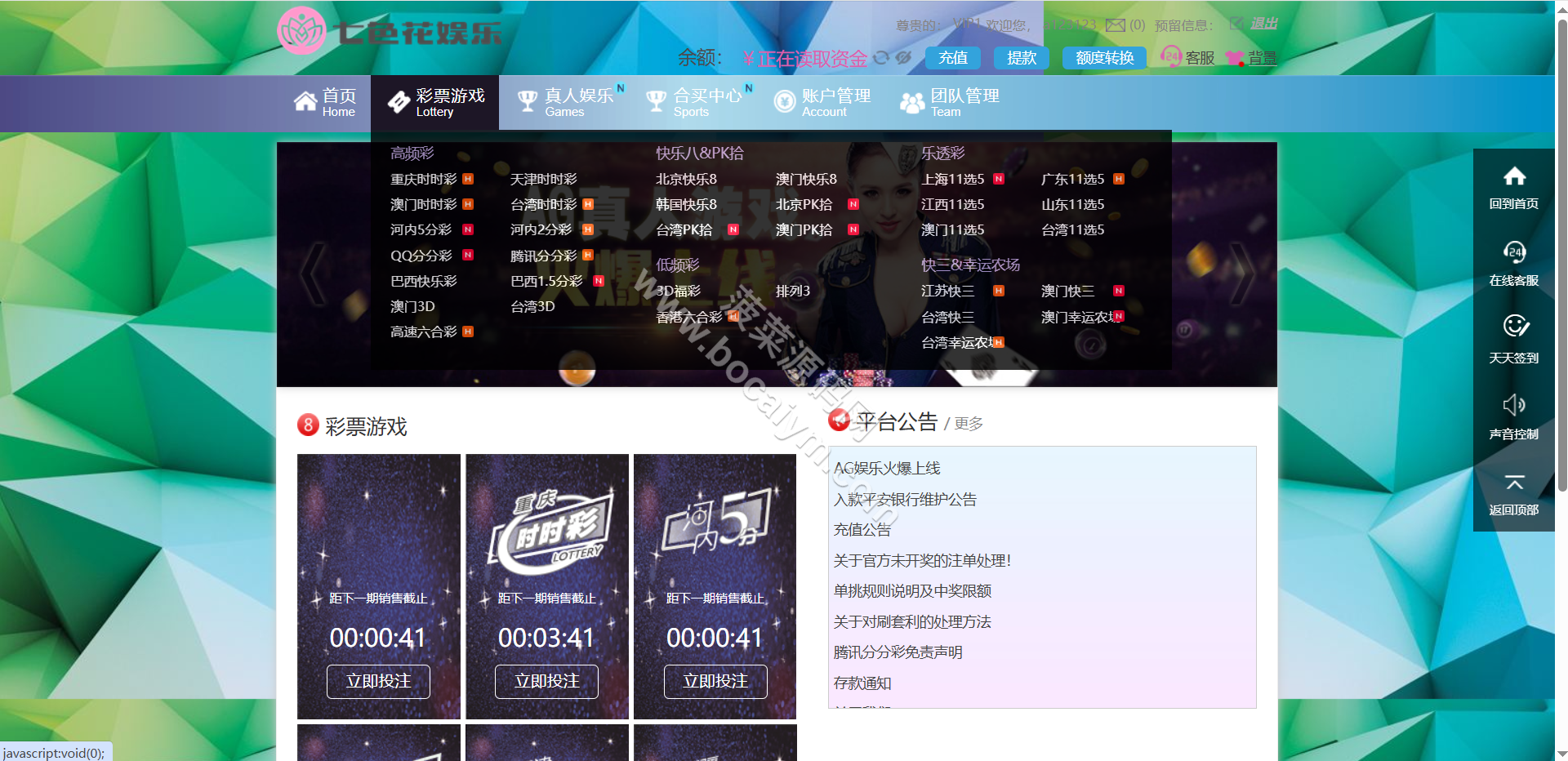 支持二次开发七色花彩种系统源码下载/杏彩源码下载/跟单合买/真人娱乐/完整运营版 商品图片 8