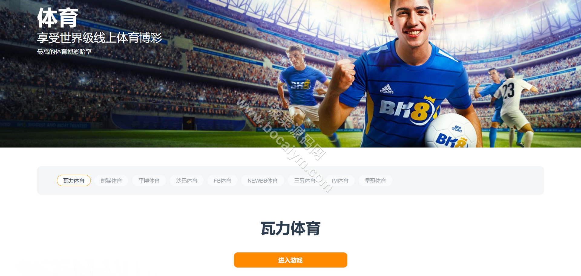 多语种BK8体育源码下载/娱乐城源码下载/包网平台/综合平台源码下载 商品图片 10