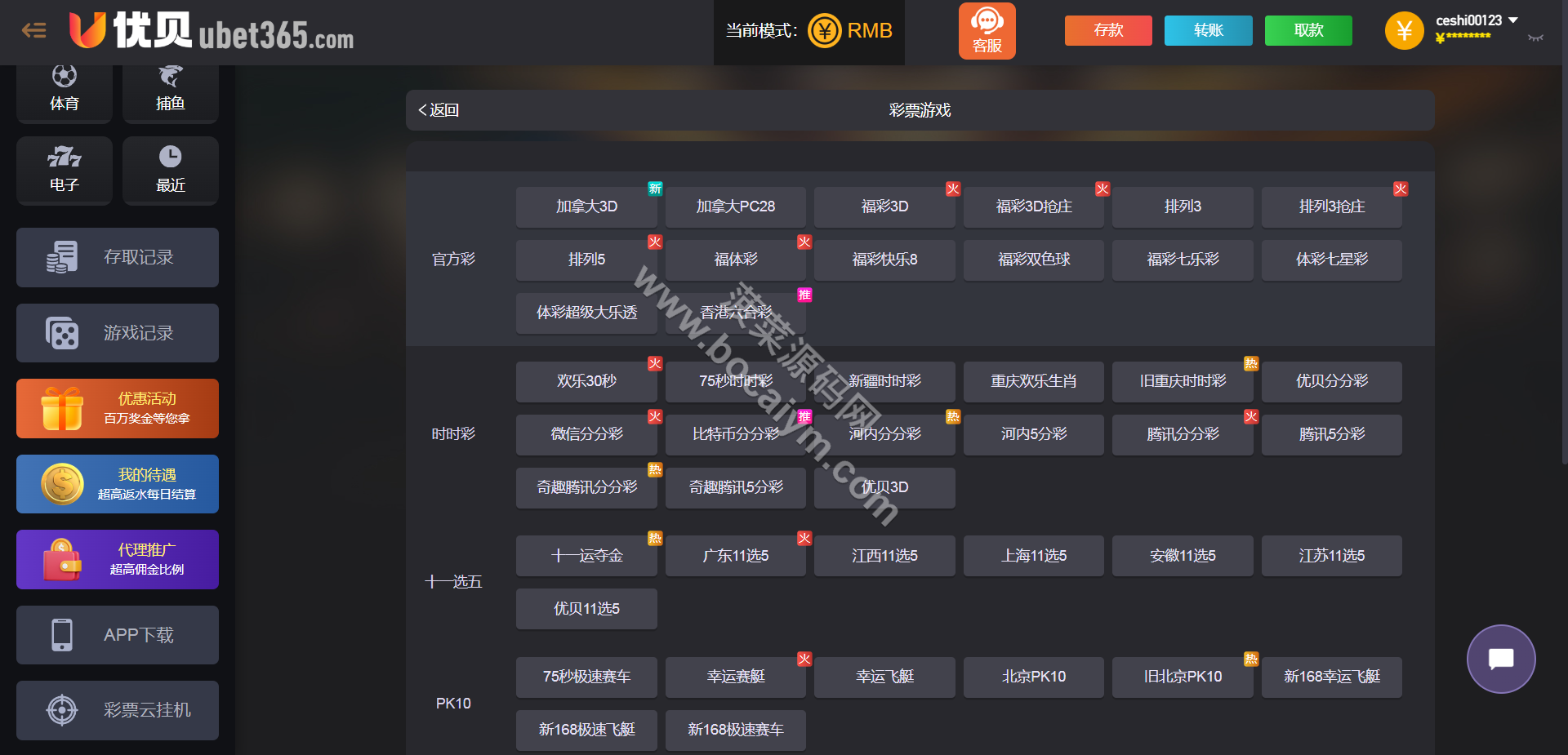 优贝bet365源码下载/复刻版ubei365系统源码下载/包网源码/TG接口 商品图片 11
