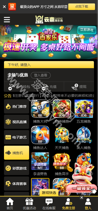 云鼎娱乐城源代码/包网源代码/综合系统源代码/全可商用开源/完整运营版 商品图片 4