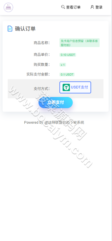 迪拜联盟发卡平台商城转账工具秒级转账源代码/域名防封+TG通知/前端html+后端php/可支持二次开发 商品图片 3