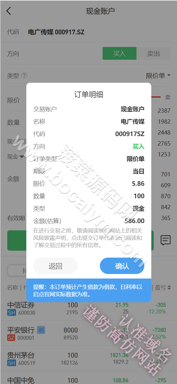 股票配资系统源代码｜美股A股沪深交易平台源代码｜uniapp+Java完整运营版 商品图片 8
