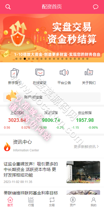 全可商用开源股票配资系统源代码｜A股交易平台源代码｜uniapp移动端股票源代码支持二次开发版 商品图片 2
