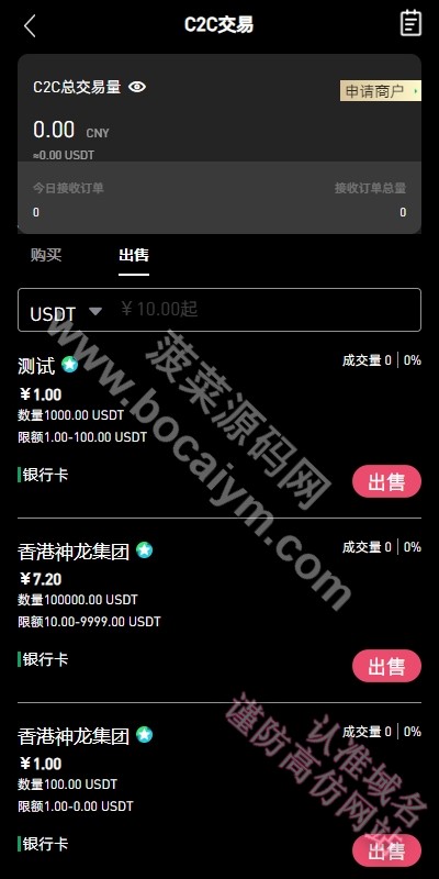 国际化欧易交易系统源码系统｜币币交易区合约交易+秒合约交易+锁仓系统矿机+申购综合交易平台 商品图片 12