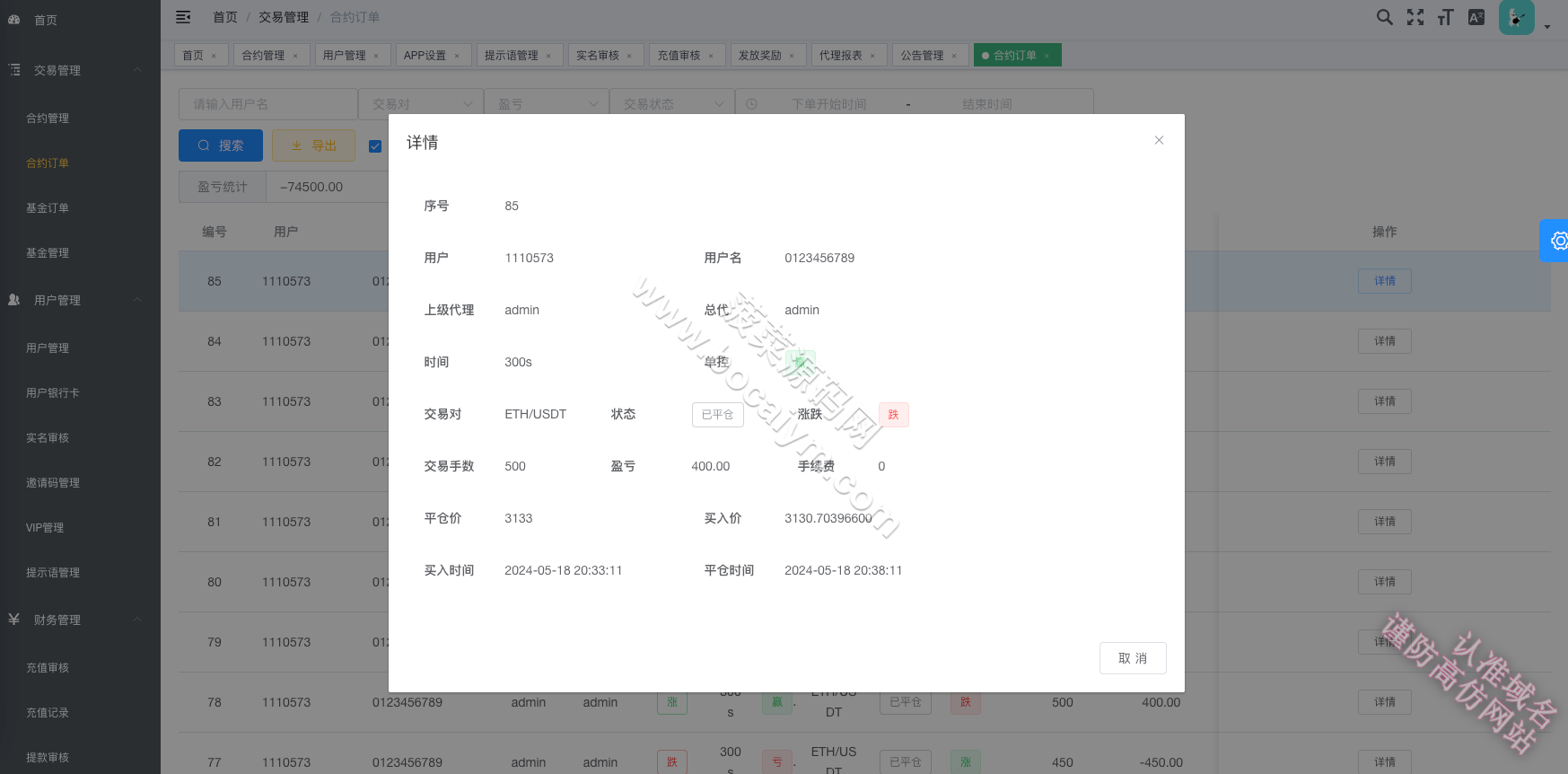 泰国虚拟币系统微交易系统源代码｜uniapp+Laravel开发｜国际化代理后台交易平台 商品图片 15