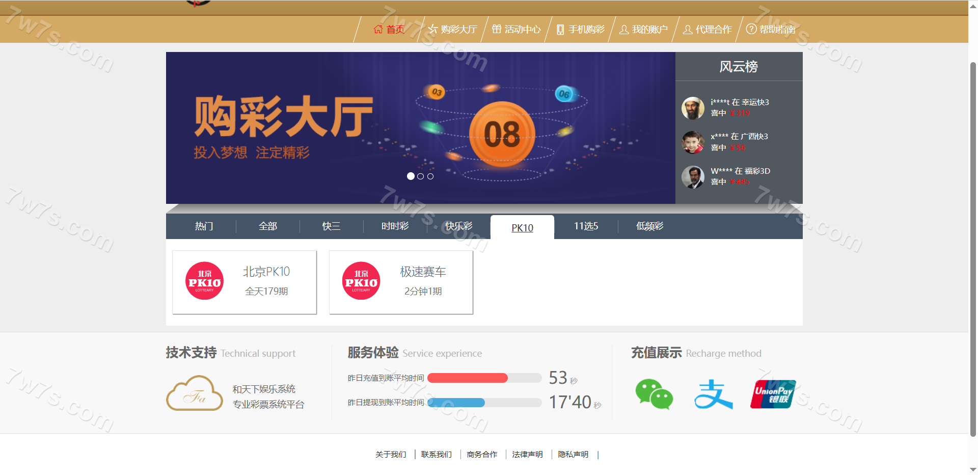 大富仿大发彩种系统/和天下彩种系统平台源码（带博彩导航站页面） 商品图片 11