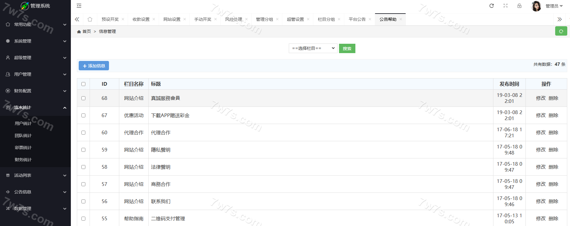 繁体大富支持二次开发 /大发彩种系统源码/带USDT/钱包系统充取/改单/预设功能/后台预设开奖/系统和官方版系列彩/可运营版 商品图片 24