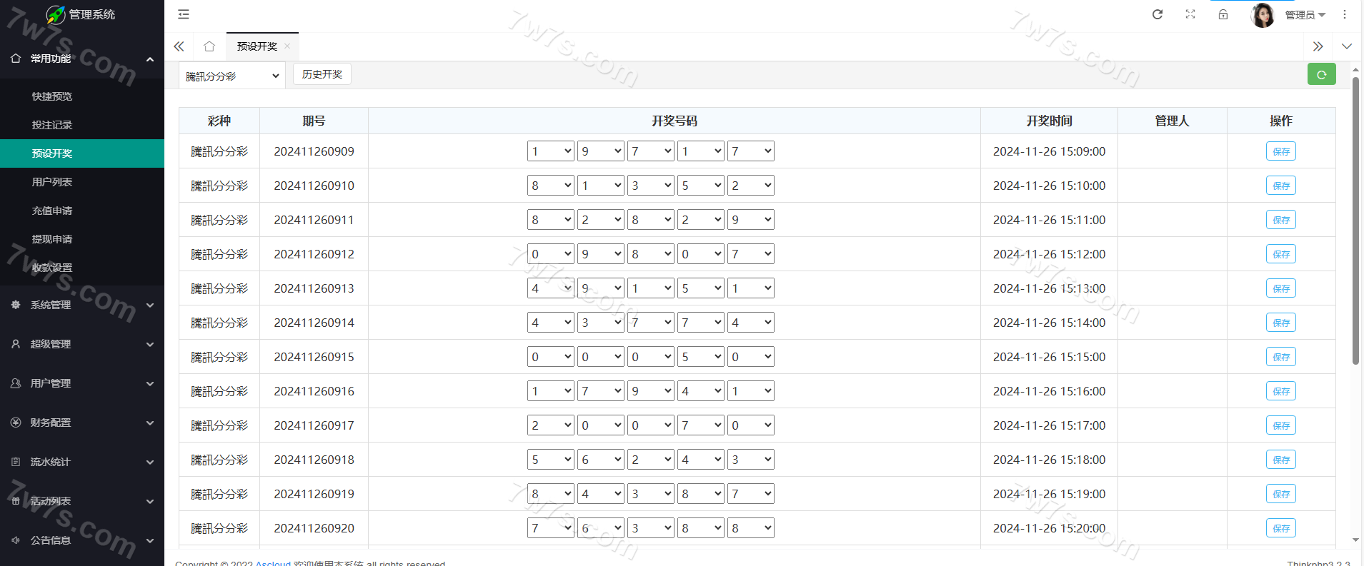 繁体大富支持二次开发 /大发彩种系统源码/带USDT/钱包系统充取/改单/预设功能/后台预设开奖/系统和官方版系列彩/可运营版 商品图片 26