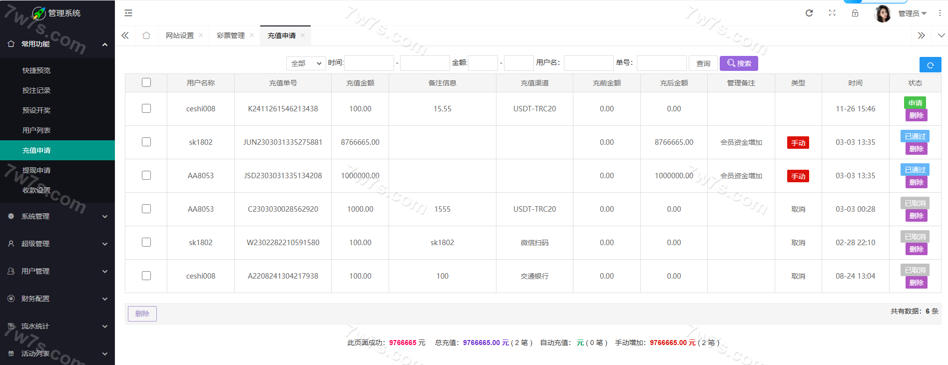 繁体大富支持二次开发 /大发彩种系统源码/带USDT/钱包系统充取/改单/预设功能/后台预设开奖/系统和官方版系列彩/可运营版 商品图片 29