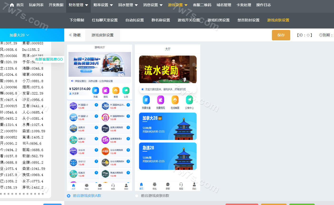 天信28彩票平台源码下载/主控被控端/可一键部署双端APP/后台可手动开奖+快速建站含教程 商品图片 14