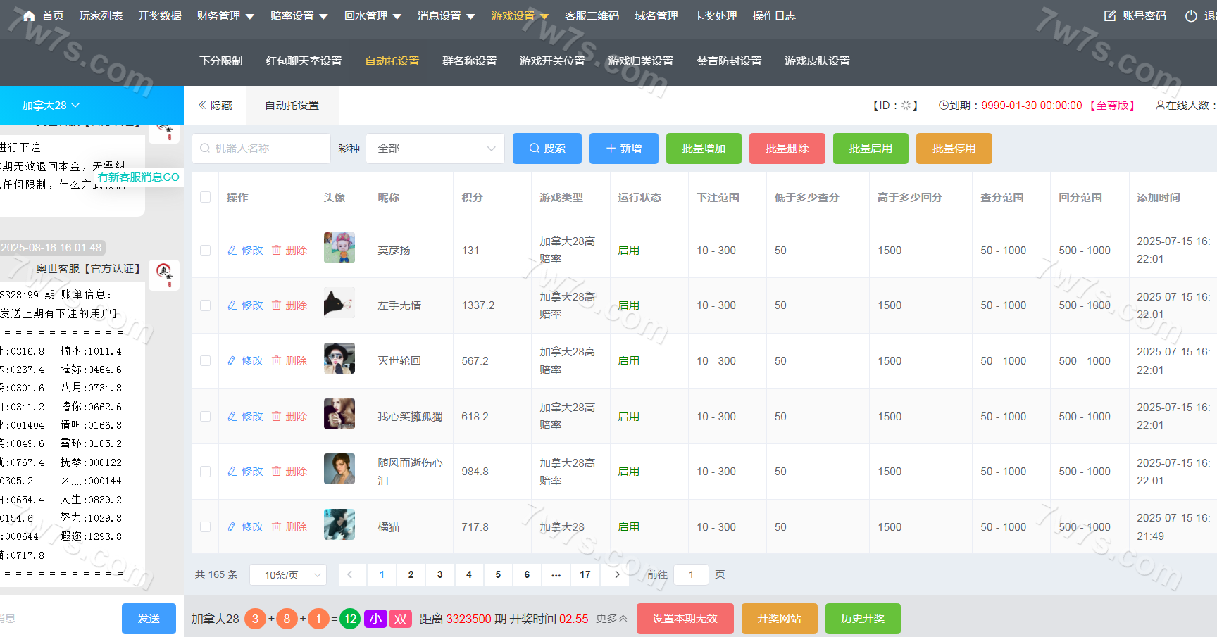 天信28彩票平台源码下载/主控被控端/可一键部署双端APP/后台可手动开奖+快速建站含教程 商品图片 15