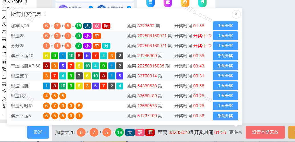 天信28彩票平台源码下载/主控被控端/可一键部署双端APP/后台可手动开奖+快速建站含教程 商品图片 5