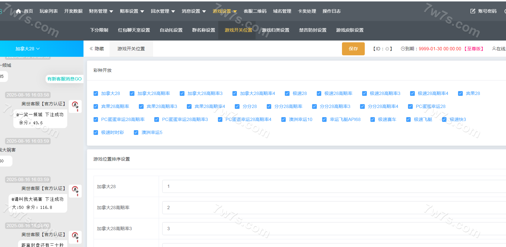 天信28彩票平台源码下载/主控被控端/可一键部署双端APP/后台可手动开奖+快速建站含教程 商品图片 6