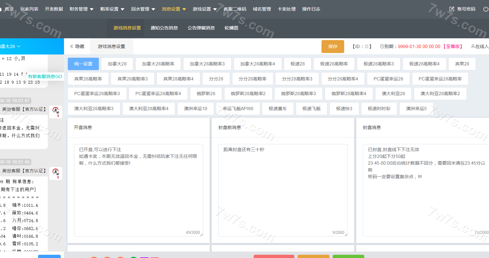 天信28彩票平台源码下载/主控被控端/可一键部署双端APP/后台可手动开奖+快速建站含教程 商品图片 7