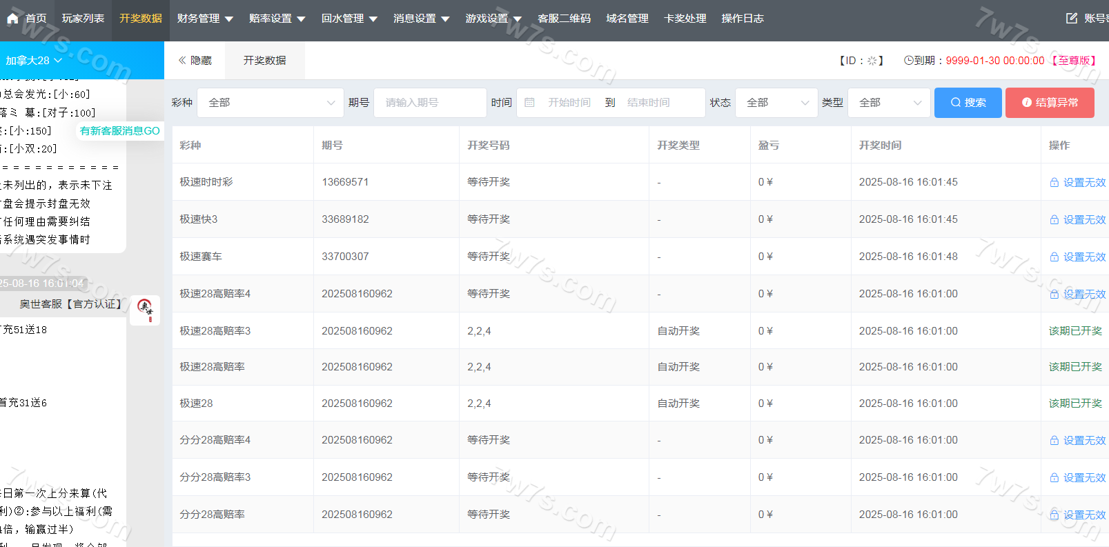 天信28彩票平台源码下载/主控被控端/可一键部署双端APP/后台可手动开奖+快速建站含教程 商品图片 8