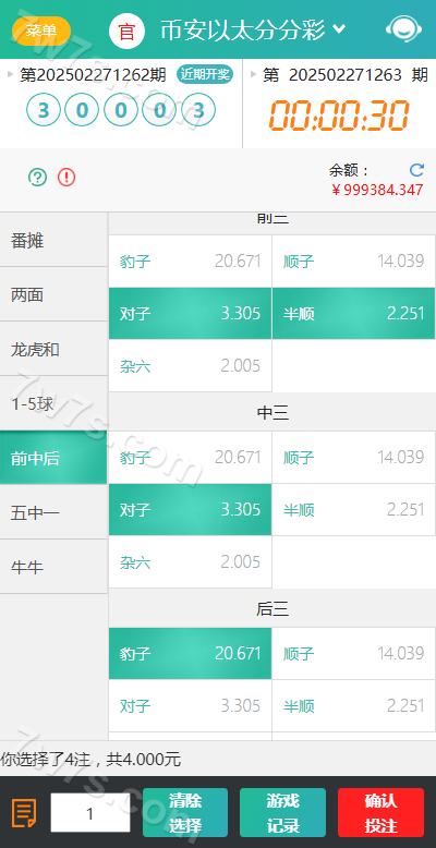 九州国际可运营级彩票平台系统 商品图片 12