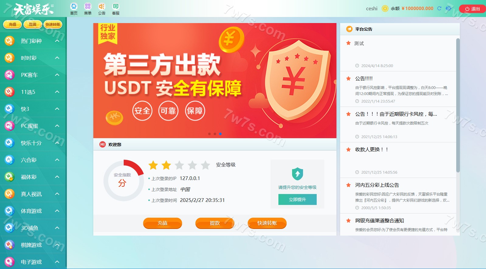 九州国际可运营级彩票平台系统 商品图片 23
