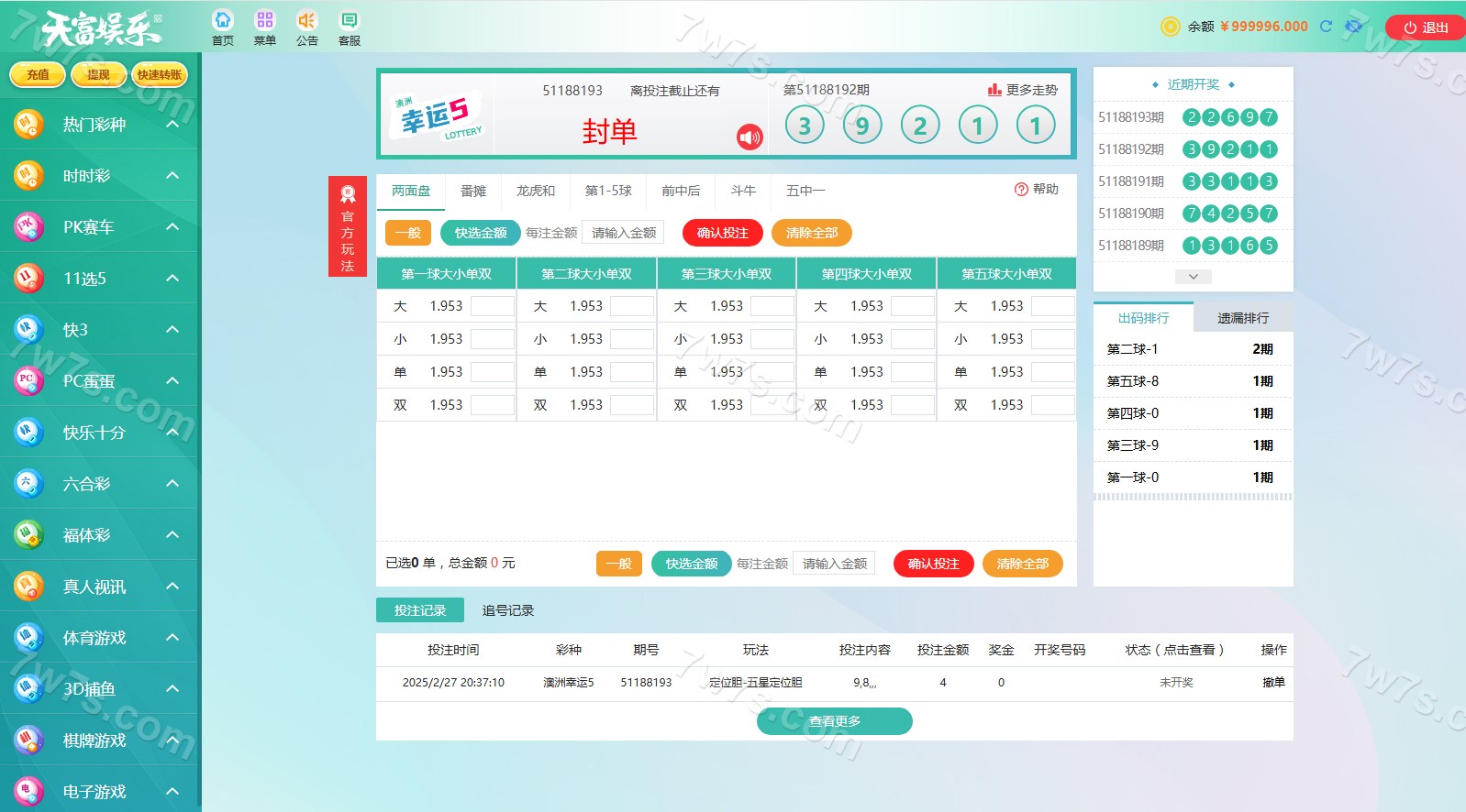 九州国际可运营级彩票平台系统 商品图片 25