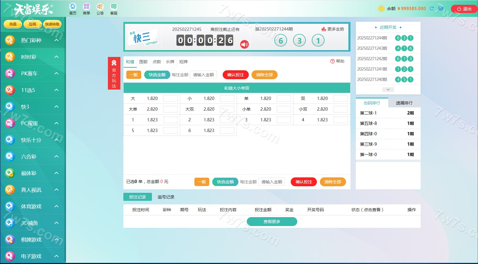 九州国际可运营级彩票平台系统 商品图片 30