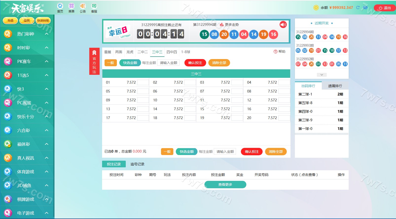 九州国际可运营级彩票平台系统 商品图片 33