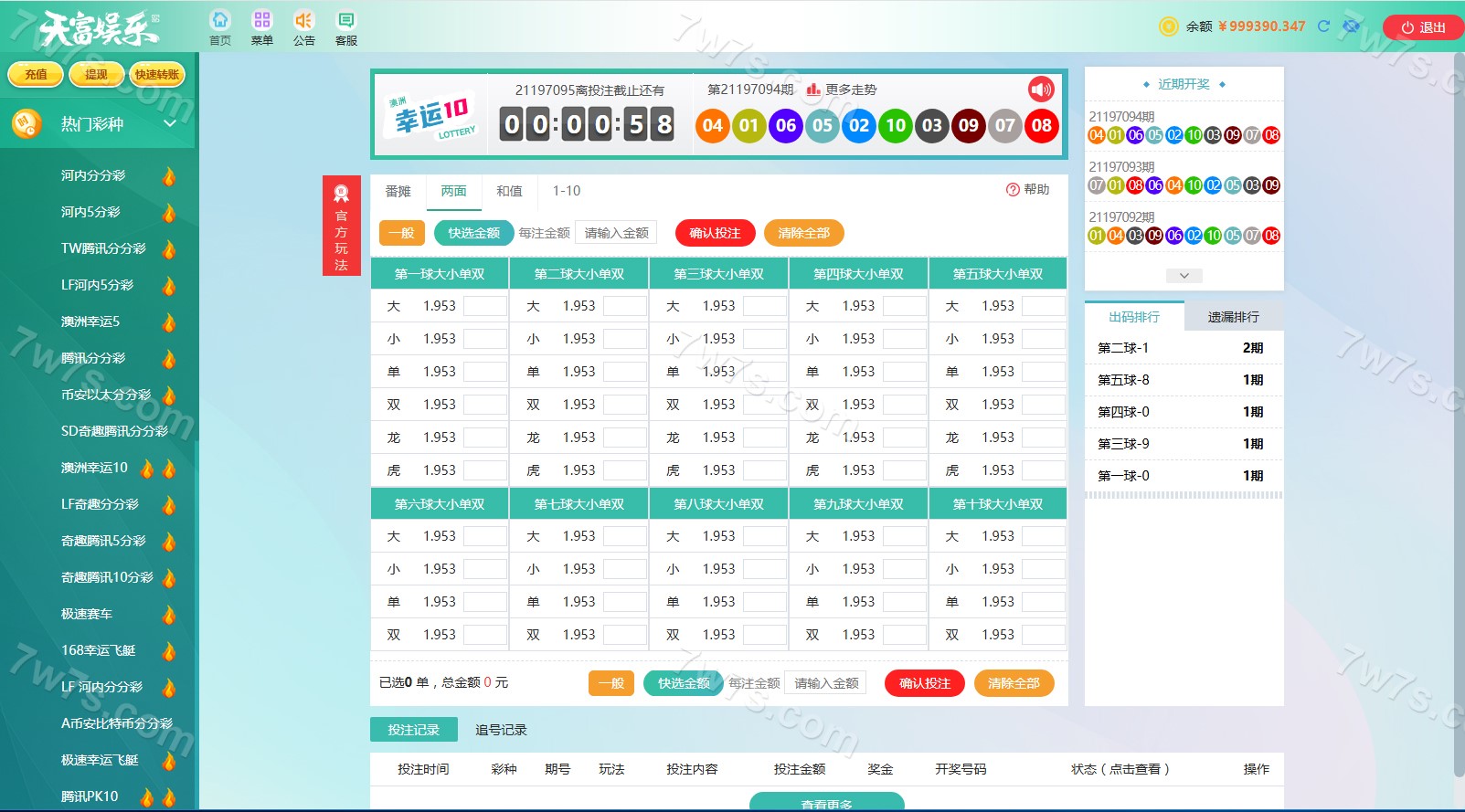 九州国际可运营级彩票平台系统 商品图片 36