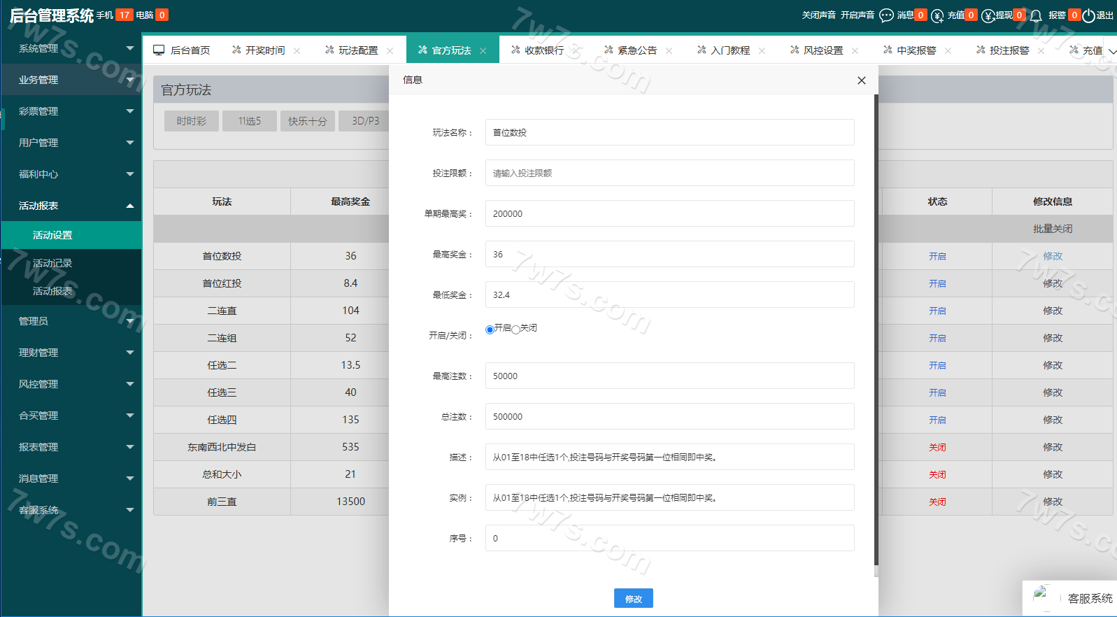 九州国际可运营级彩票平台系统 商品图片 49