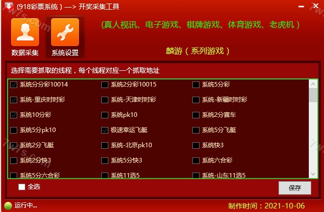 九州国际可运营级彩票平台系统 商品图片 50