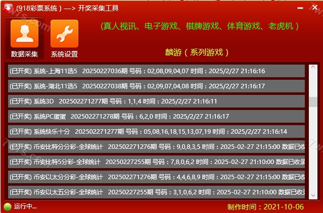九州国际可运营级彩票平台系统 商品图片 51