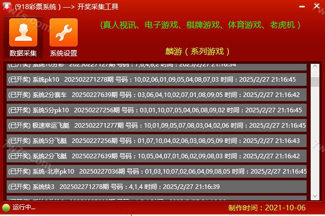 九州国际可运营级彩票平台系统 商品图片 53