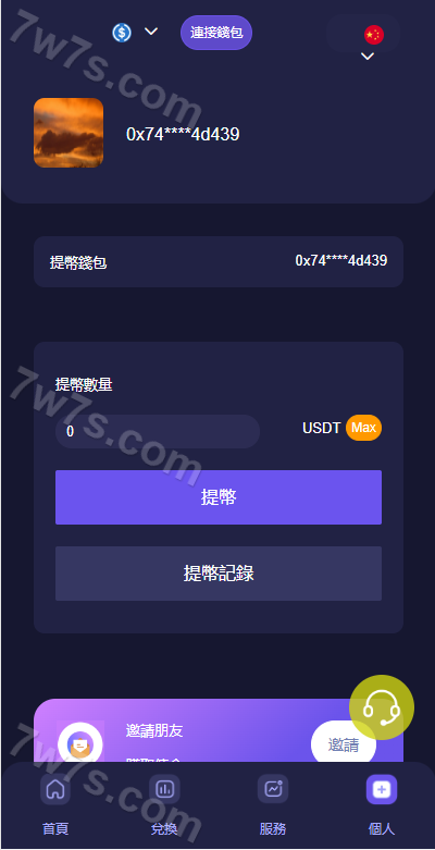 JAVA国际化快速转账系统源代码/四链质押挖矿生息+矿机盗u系统源代码 商品展示图