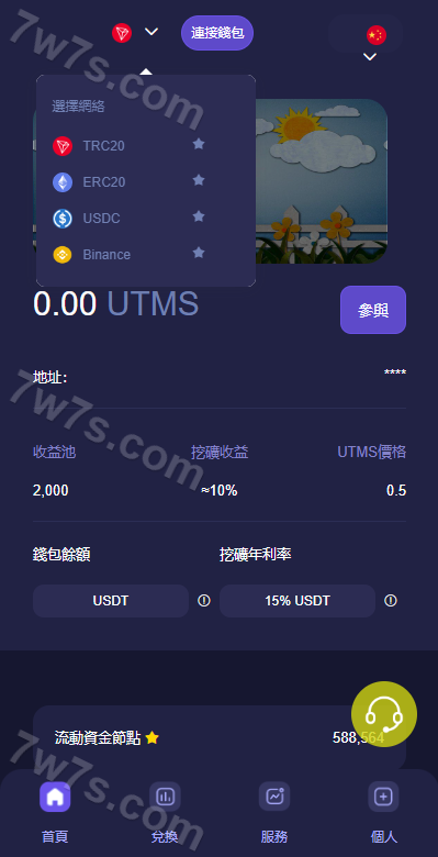 JAVA国际化快速转账系统源代码/四链质押挖矿生息+矿机盗u系统源代码 商品图片 4