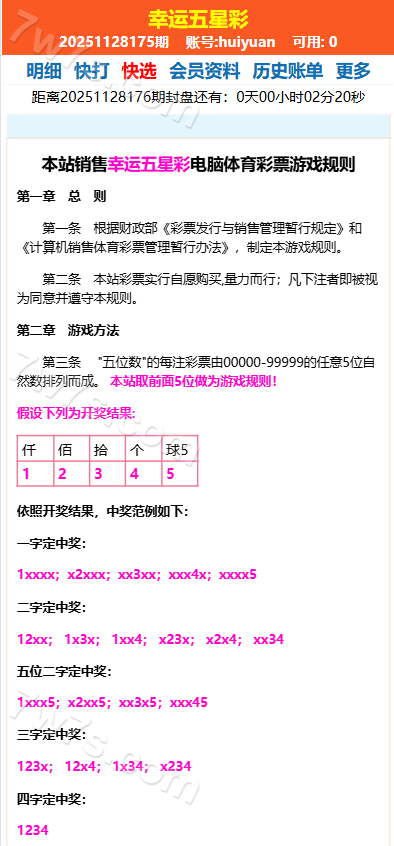 2026新版海南幸运五分彩源代码/海南彩票平台源代码/七星彩平台源代码/排列五系统源代码/信用系统源代码/彩票平台信用系统源代码 商品图片 12