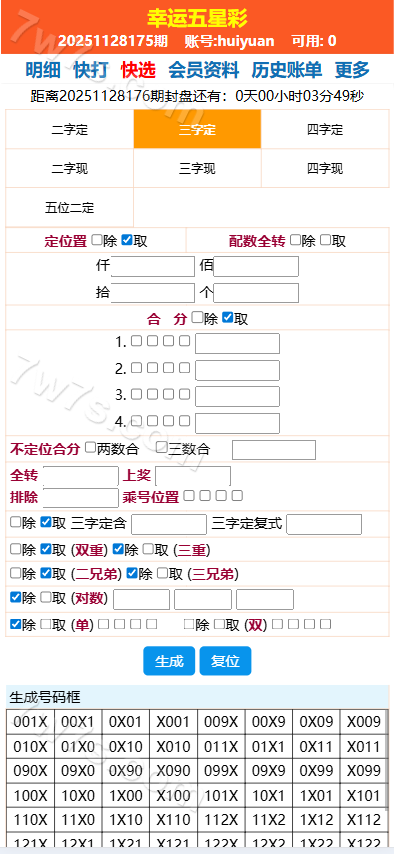 2026新版海南幸运五分彩源代码/海南彩票平台源代码/七星彩平台源代码/排列五系统源代码/信用系统源代码/彩票平台信用系统源代码 商品图片 4