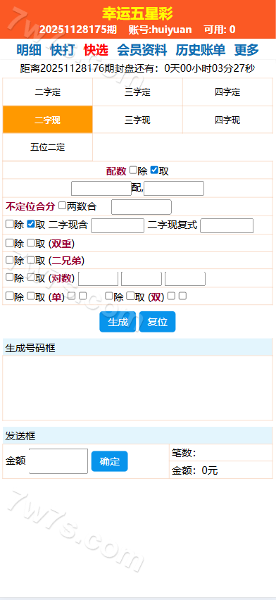 2026新版海南幸运五分彩源代码/海南彩票平台源代码/七星彩平台源代码/排列五系统源代码/信用系统源代码/彩票平台信用系统源代码 商品图片 6