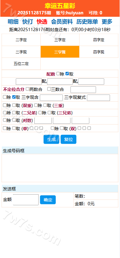 2026新版海南幸运五分彩源代码/海南彩票平台源代码/七星彩平台源代码/排列五系统源代码/信用系统源代码/彩票平台信用系统源代码 商品图片 7