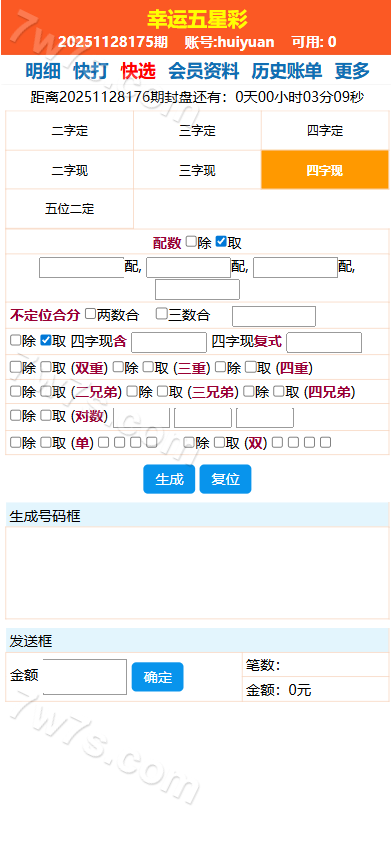 2026新版海南幸运五分彩源代码/海南彩票平台源代码/七星彩平台源代码/排列五系统源代码/信用系统源代码/彩票平台信用系统源代码 商品图片 8