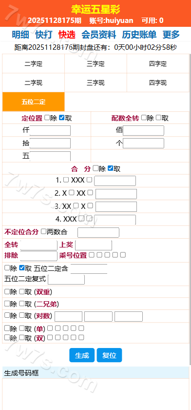 2026新版海南幸运五分彩源代码/海南彩票平台源代码/七星彩平台源代码/排列五系统源代码/信用系统源代码/彩票平台信用系统源代码 商品图片 9