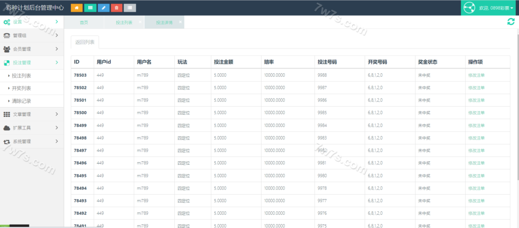 海南排列五系统源码下载/完整无缺可运营接单版/七星彩系统源码下载/信誉盘源码下载/字定玩法/无bug版 商品图片 5