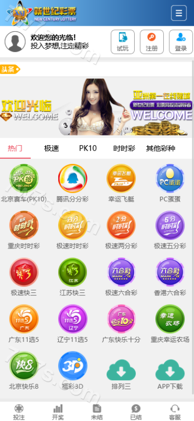 首发新世纪彩种系统系统源代码/自带导航新版UI+试玩功能 商品展示图