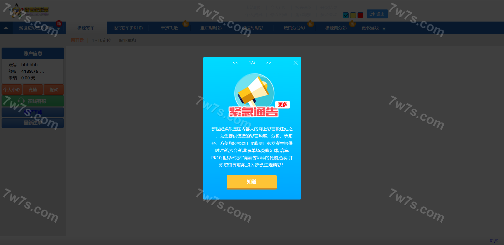 首发新世纪彩种系统系统源代码/自带导航新版UI+试玩功能 商品图片 10