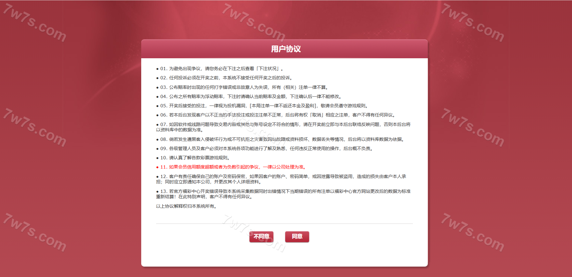 首发新世纪彩种系统系统源代码/自带导航新版UI+试玩功能 商品图片 9