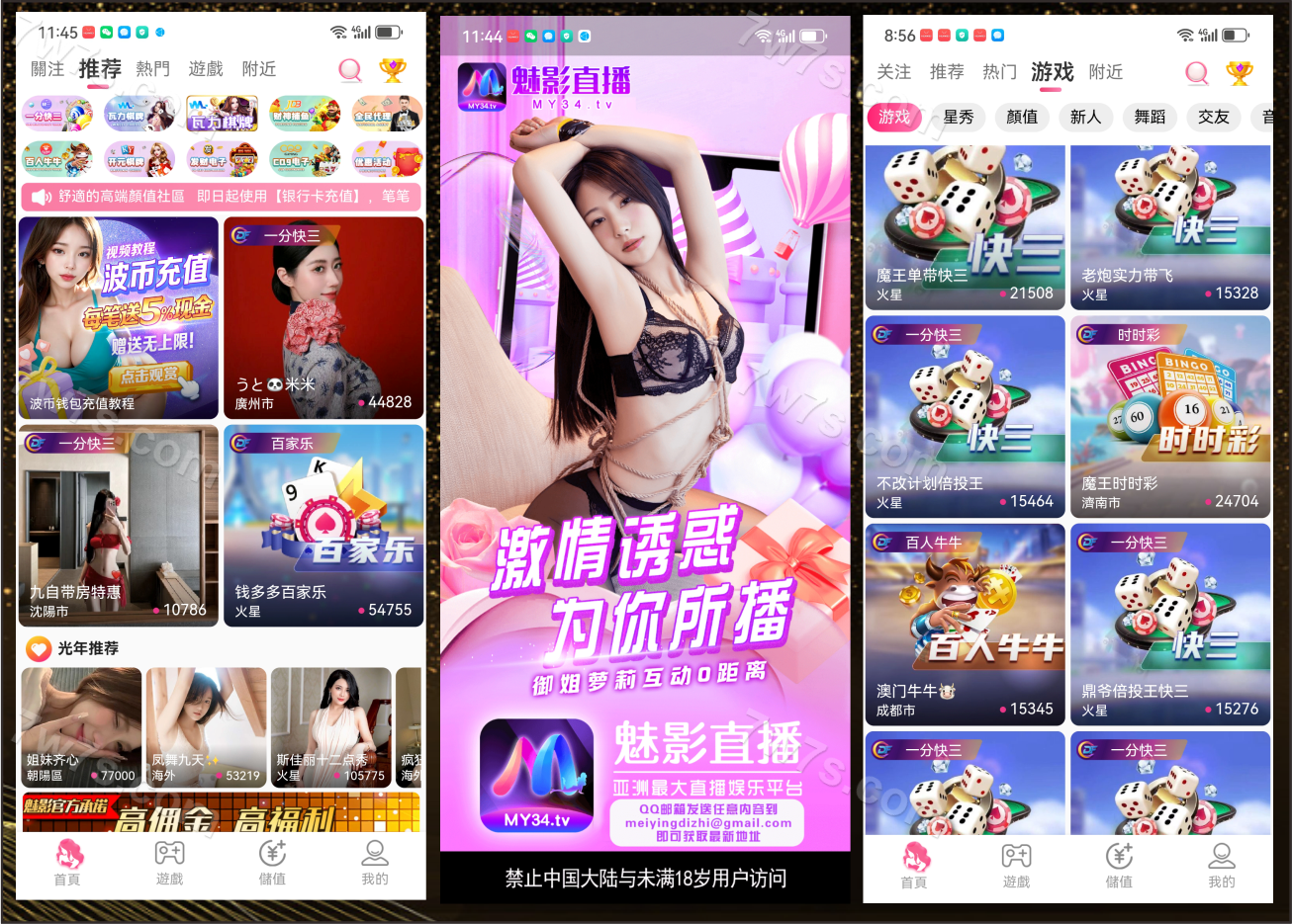 魅影直播彩票平台系统源码/直播彩票平台系统/综合娱乐app安卓苹果原生开发代码可商用开源/系统彩/后台可控