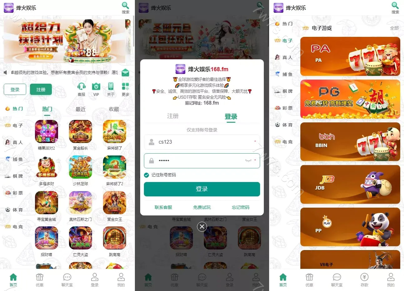 烽火娱乐国际化彩票平台娱乐城源代码/TG娱乐城+系统彩+活动返水+聊天室28游戏+IM即时通讯+合买跟单+机器人发单 商品展示图
