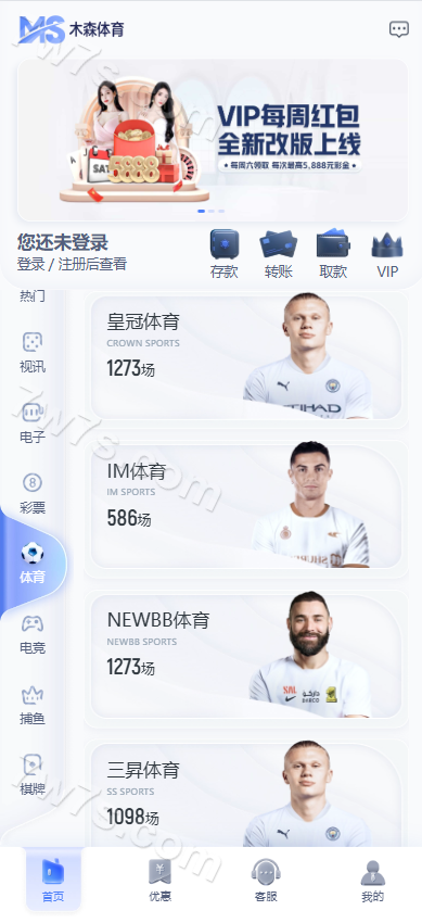 木森体育源码下载/包网源码下载/综合系统源码下载/体育下注源码下载/可运营版/附带快速建站含教程 商品图片 4