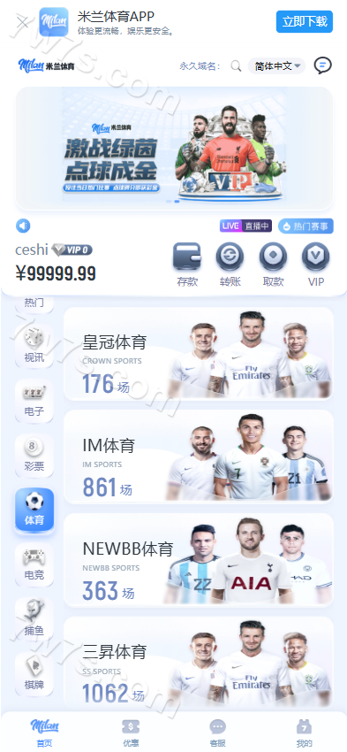 米兰体育源代码/包网源代码/综合系统源代码/体育下注源代码/运营版 商品图片 5