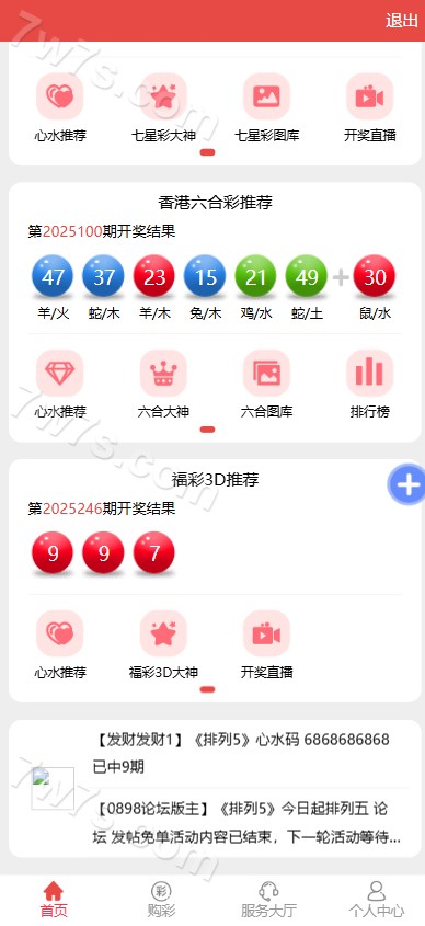 海南幸运五全功能盘源码下载/排列五玩法/包网源码下载/全功能盘源码下载/附带快速建站带搭建文档 商品图片 7