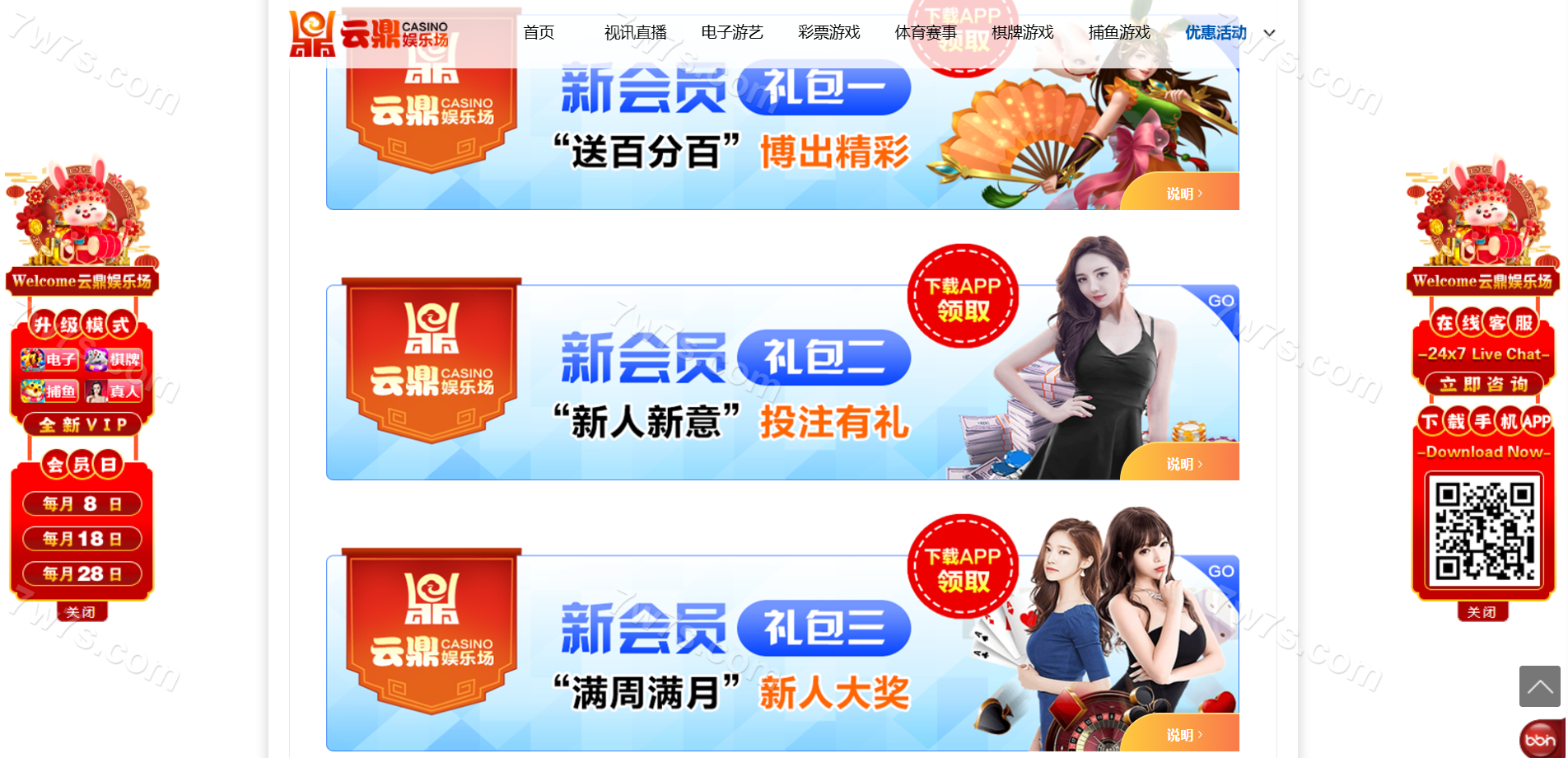 云鼎娱乐城源代码/包网源代码/综合平台源代码/附带视频快速建站带搭建文档/完整可运营版 商品图片 12