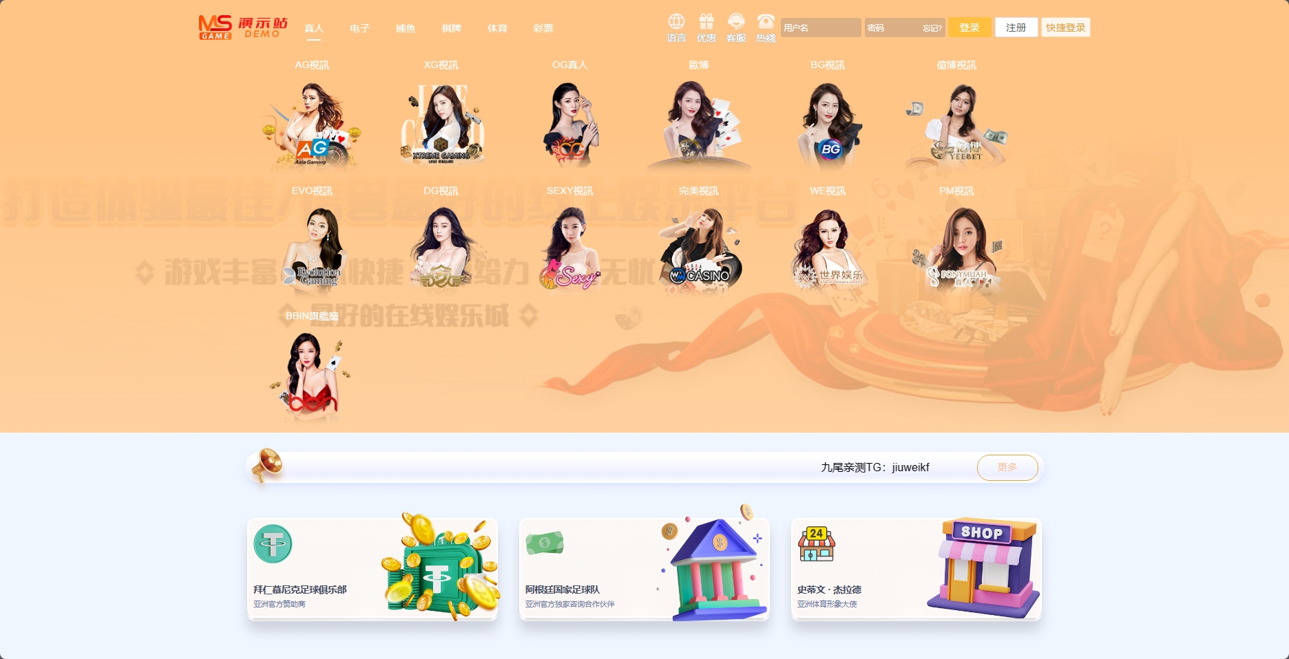 美盛接口API娱乐城源码下载VIP4第四套多语种综合台MS乐娱综合台 商品图片 11