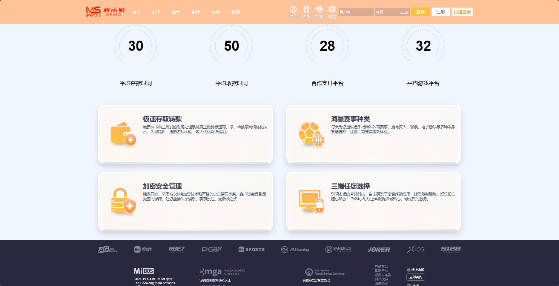 美盛接口API娱乐城源码下载VIP4第四套多语种综合台MS乐娱综合台 商品图片 12